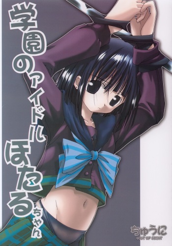 Gakuen No Idol Hotaru-chan cover