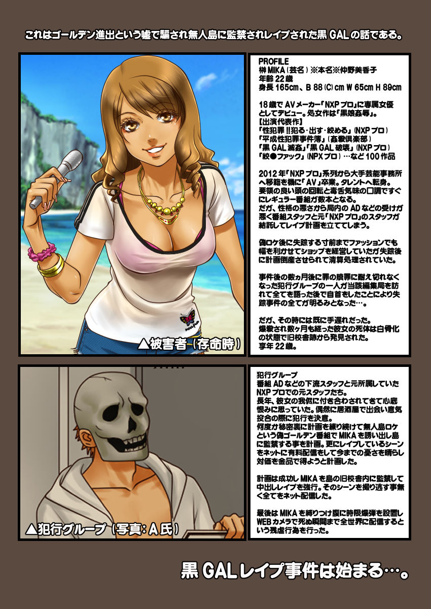 Yokubou Kaiki Dai 468 Shou - Goukan Chuukei!?  Kimodameshi Loca de Rape Sareta Kuro GAL Geinoujin - page 2 full