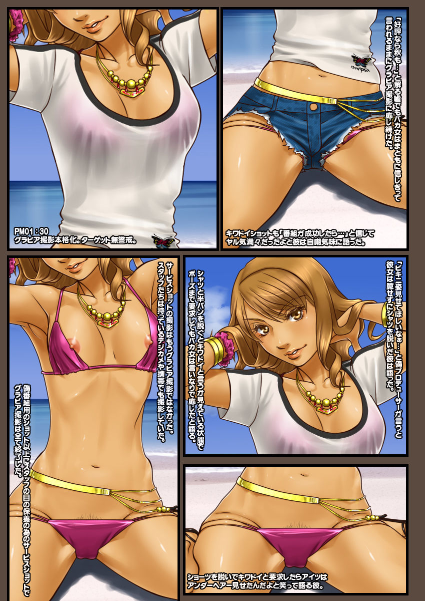 Yokubou Kaiki Dai 468 Shou - Goukan Chuukei!?  Kimodameshi Loca de Rape Sareta Kuro GAL Geinoujin - page 6 full
