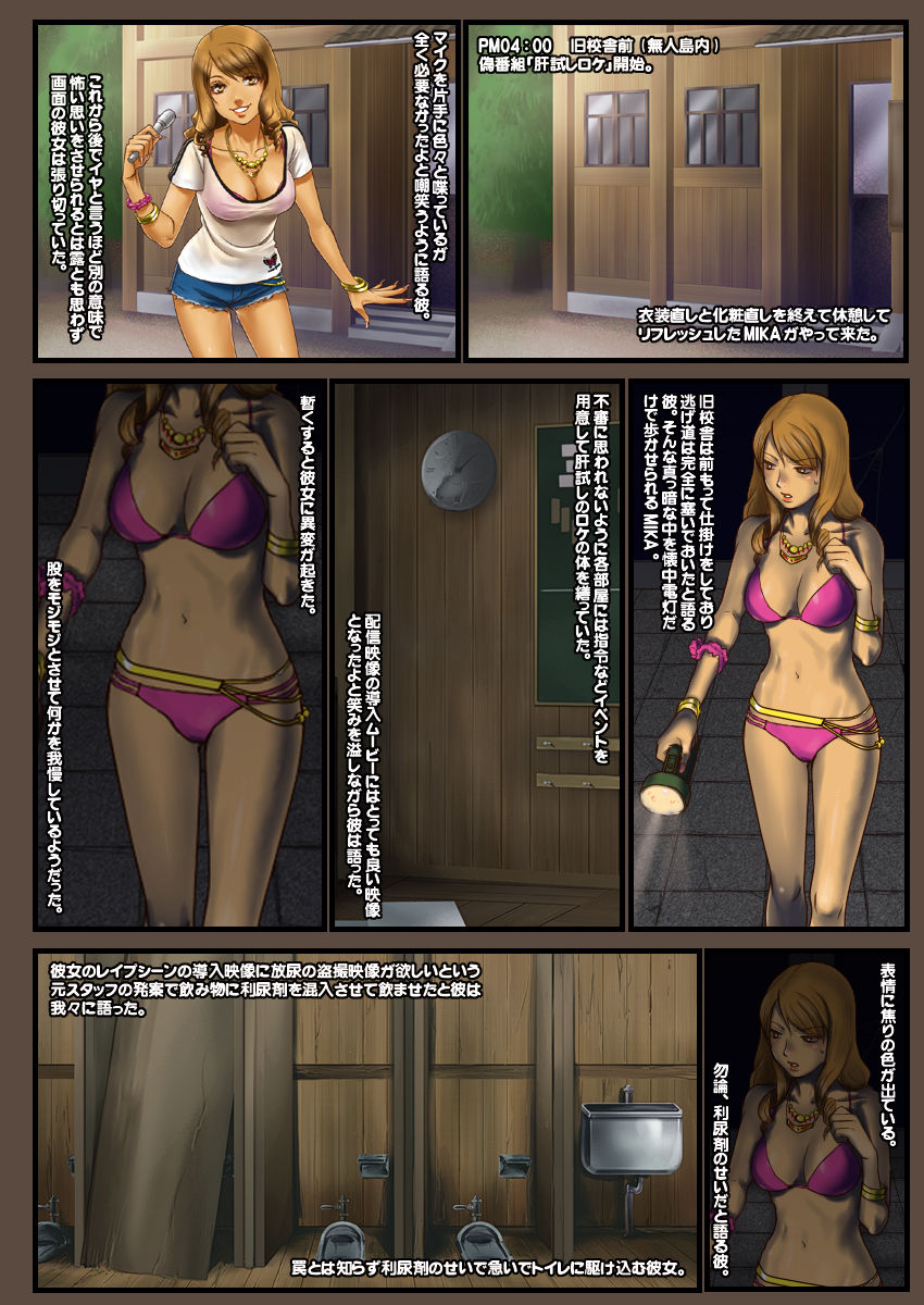 Yokubou Kaiki Dai 468 Shou - Goukan Chuukei!?  Kimodameshi Loca de Rape Sareta Kuro GAL Geinoujin - page 8 full