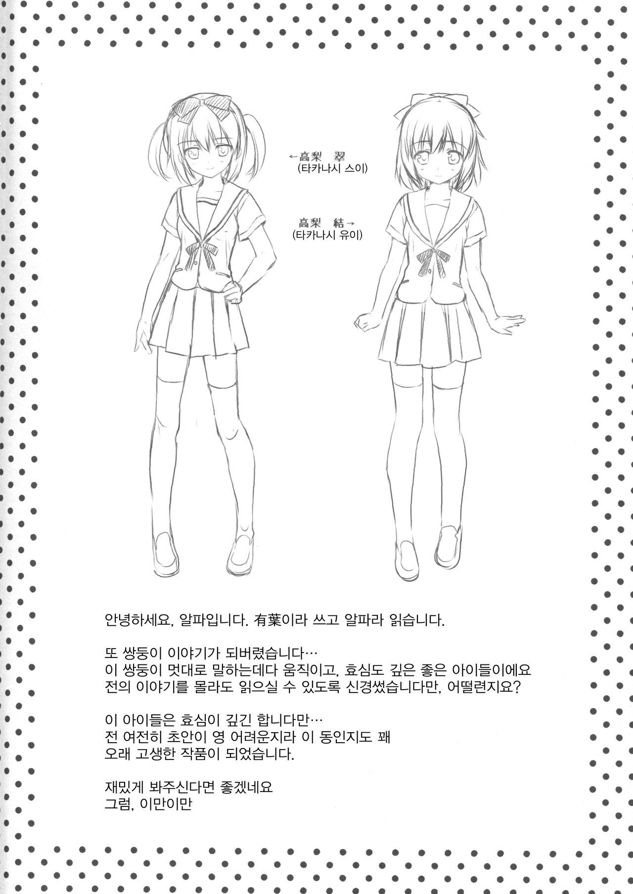Itoko de Futago no Imouto Takanashi Yui page 2 full