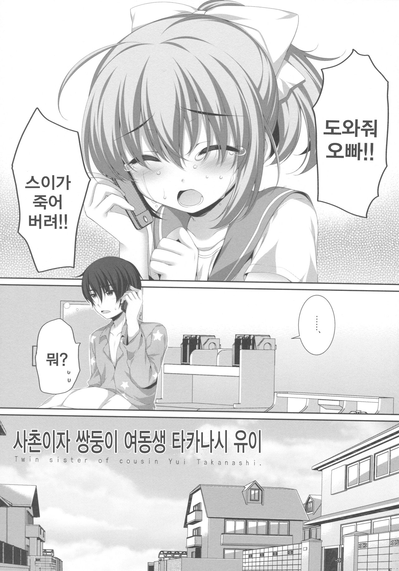 Itoko de Futago no Imouto Takanashi Yui page 3 full