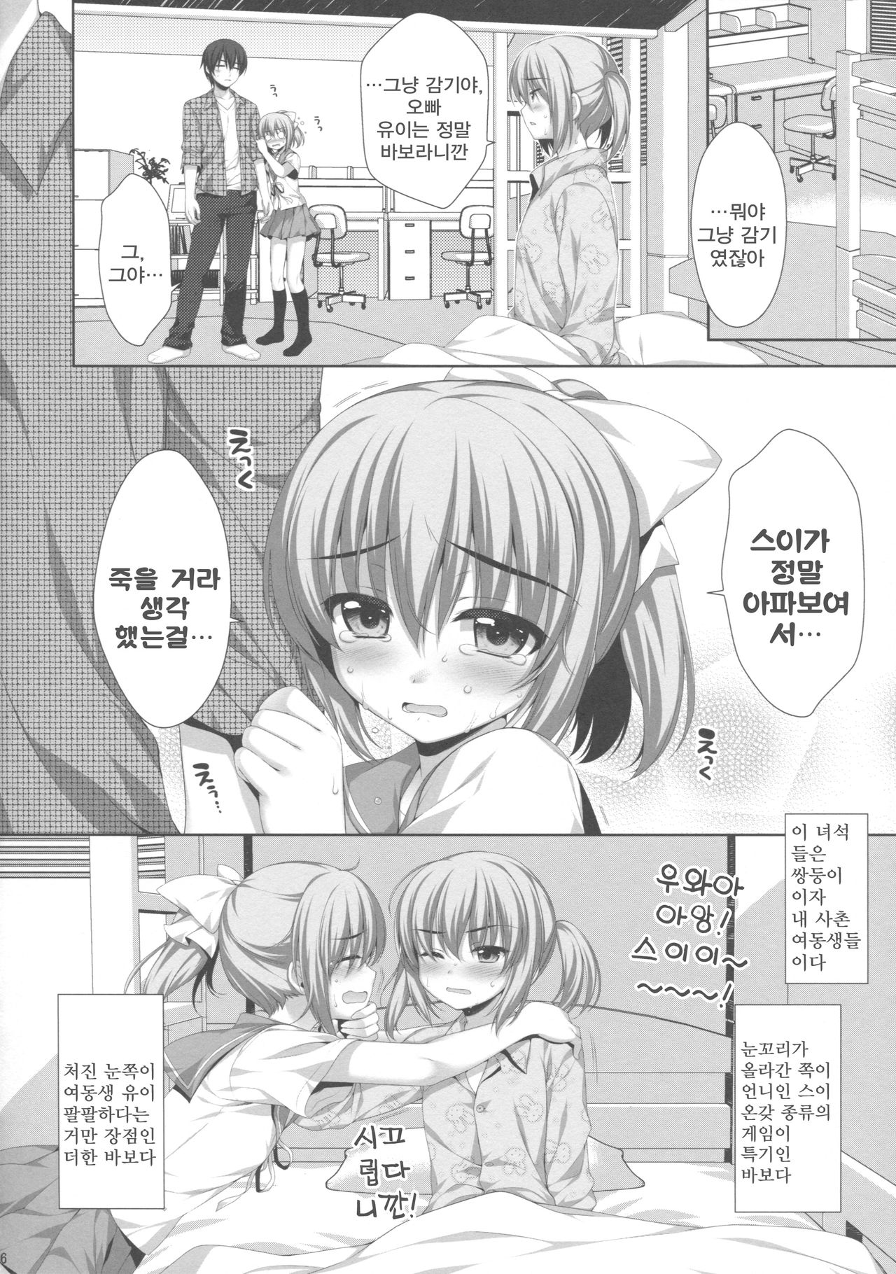 Itoko de Futago no Imouto Takanashi Yui page 4 full