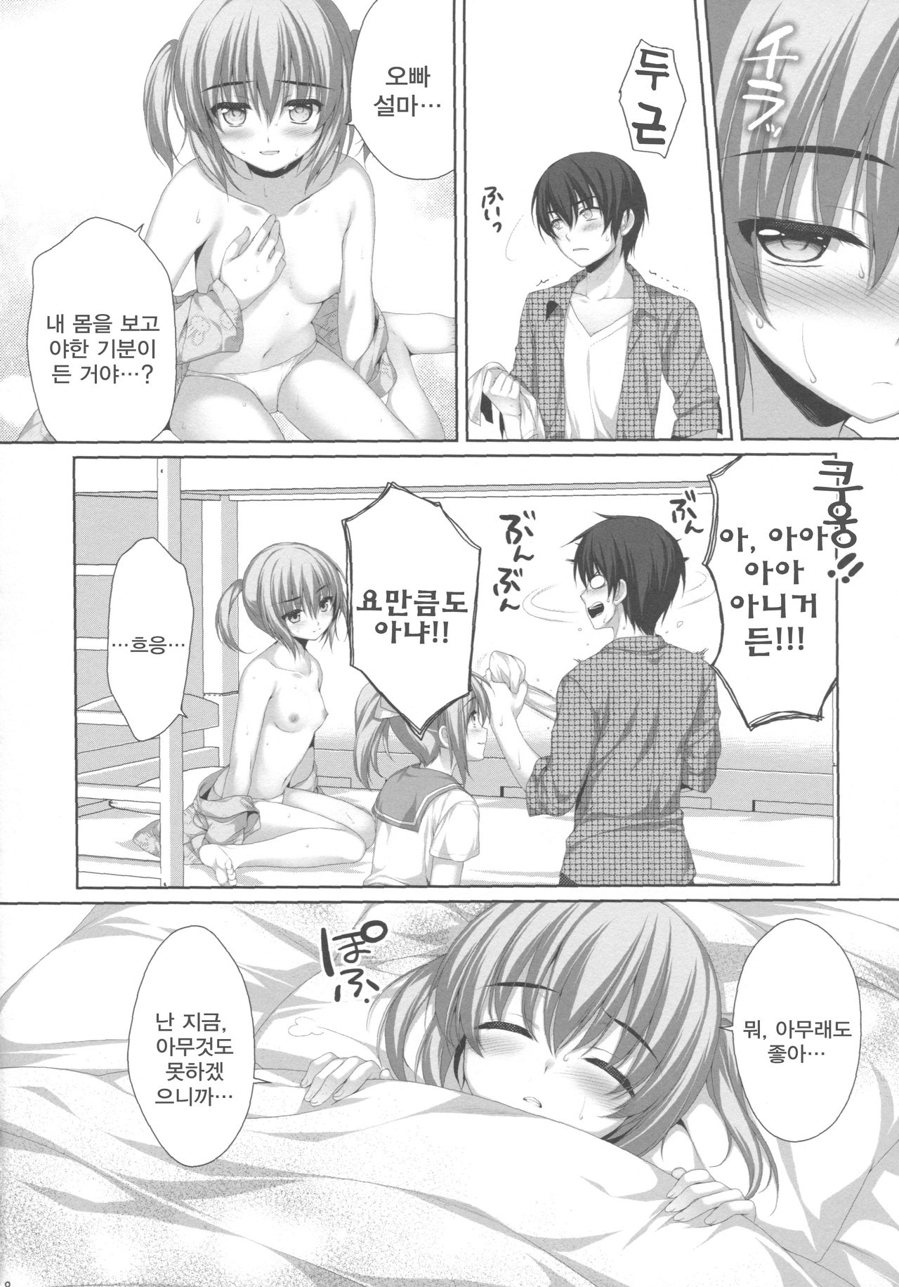 Itoko de Futago no Imouto Takanashi Yui page 6 full
