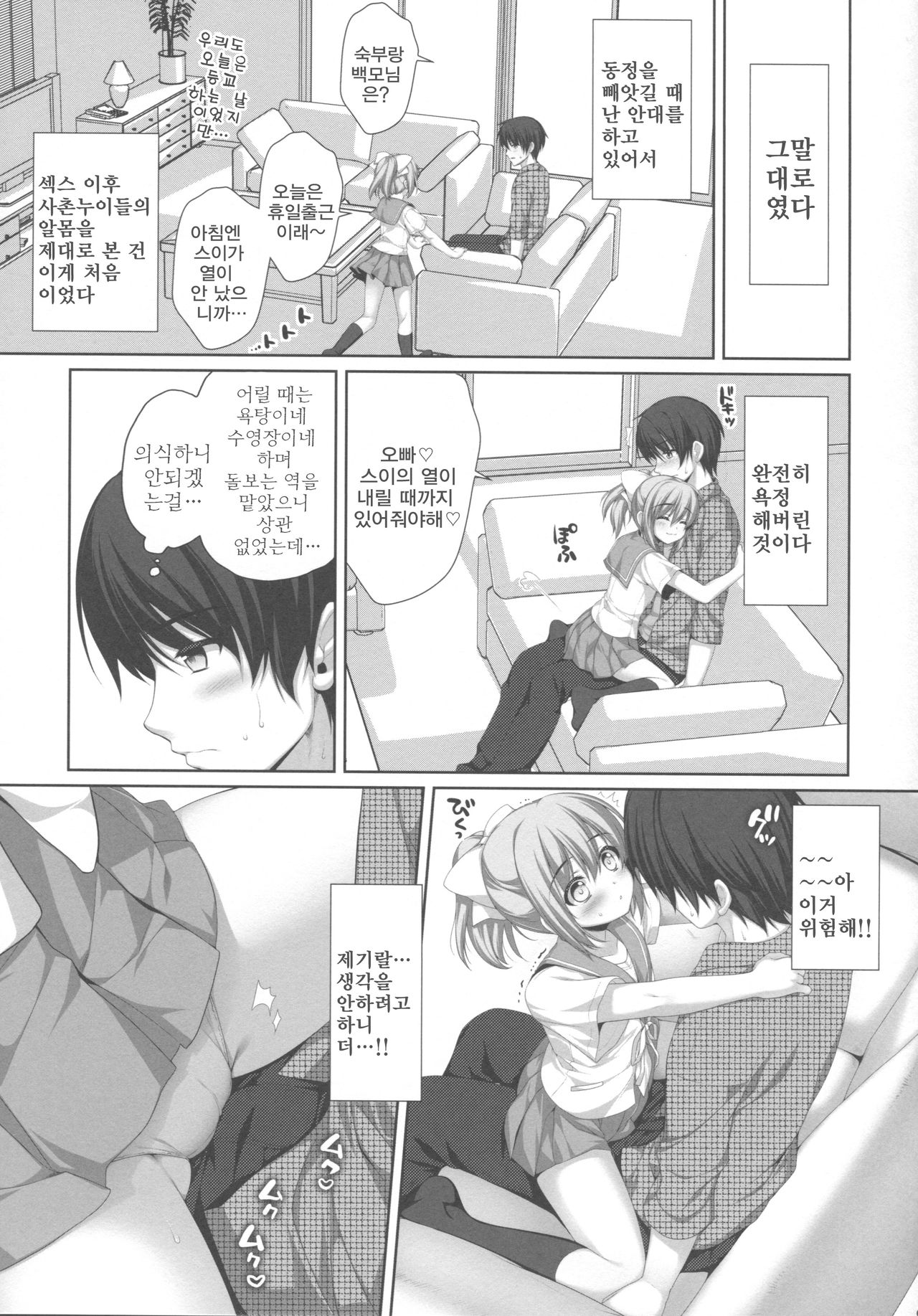 Itoko de Futago no Imouto Takanashi Yui page 7 full