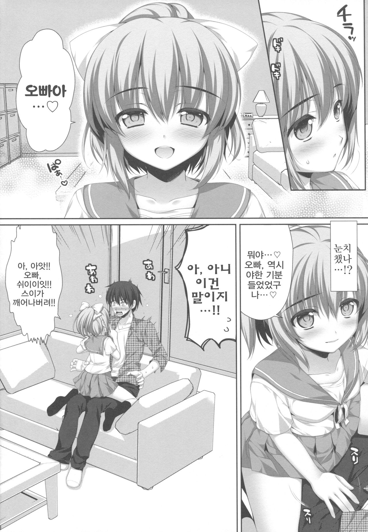 Itoko de Futago no Imouto Takanashi Yui page 8 full