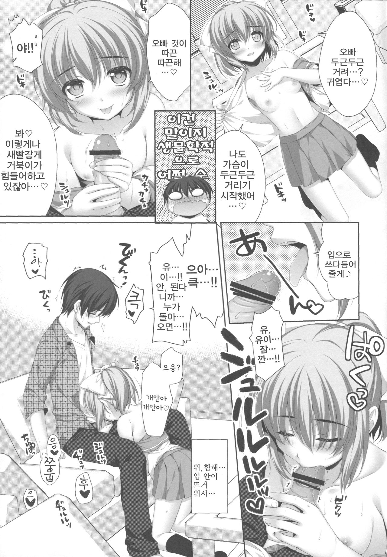 Itoko de Futago no Imouto Takanashi Yui page 9 full