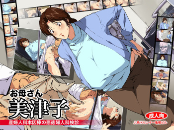 Okaa-san Mitsuko - Sanfujinka Honinbou no Akutoku Fujinka Kenshin cover