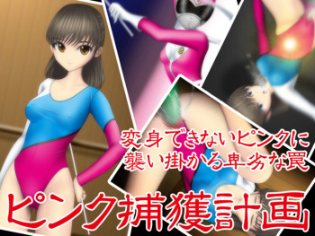 Pink Hokaku Keikaku cover