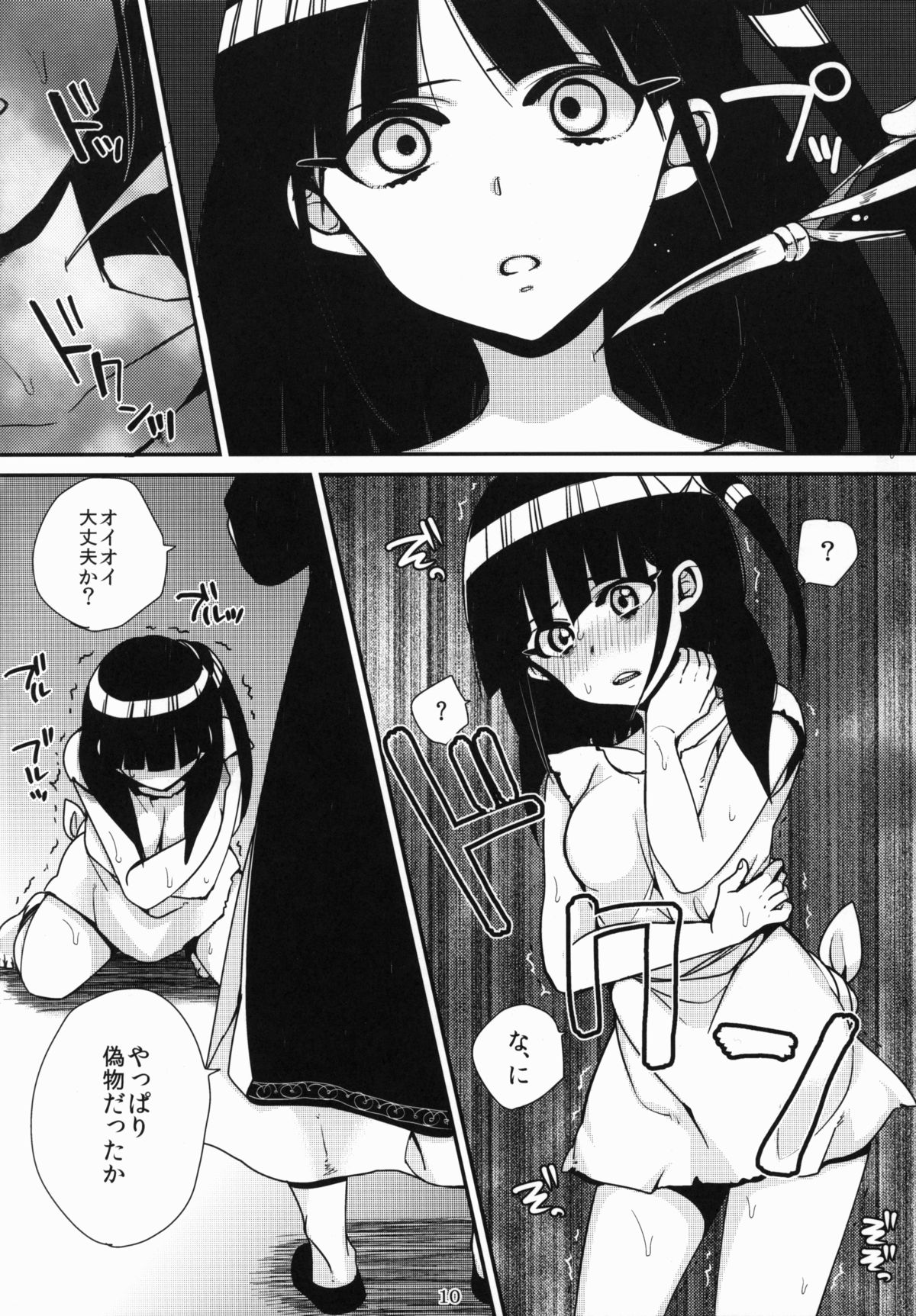 Mor-san ga LoveLove page 10 full
