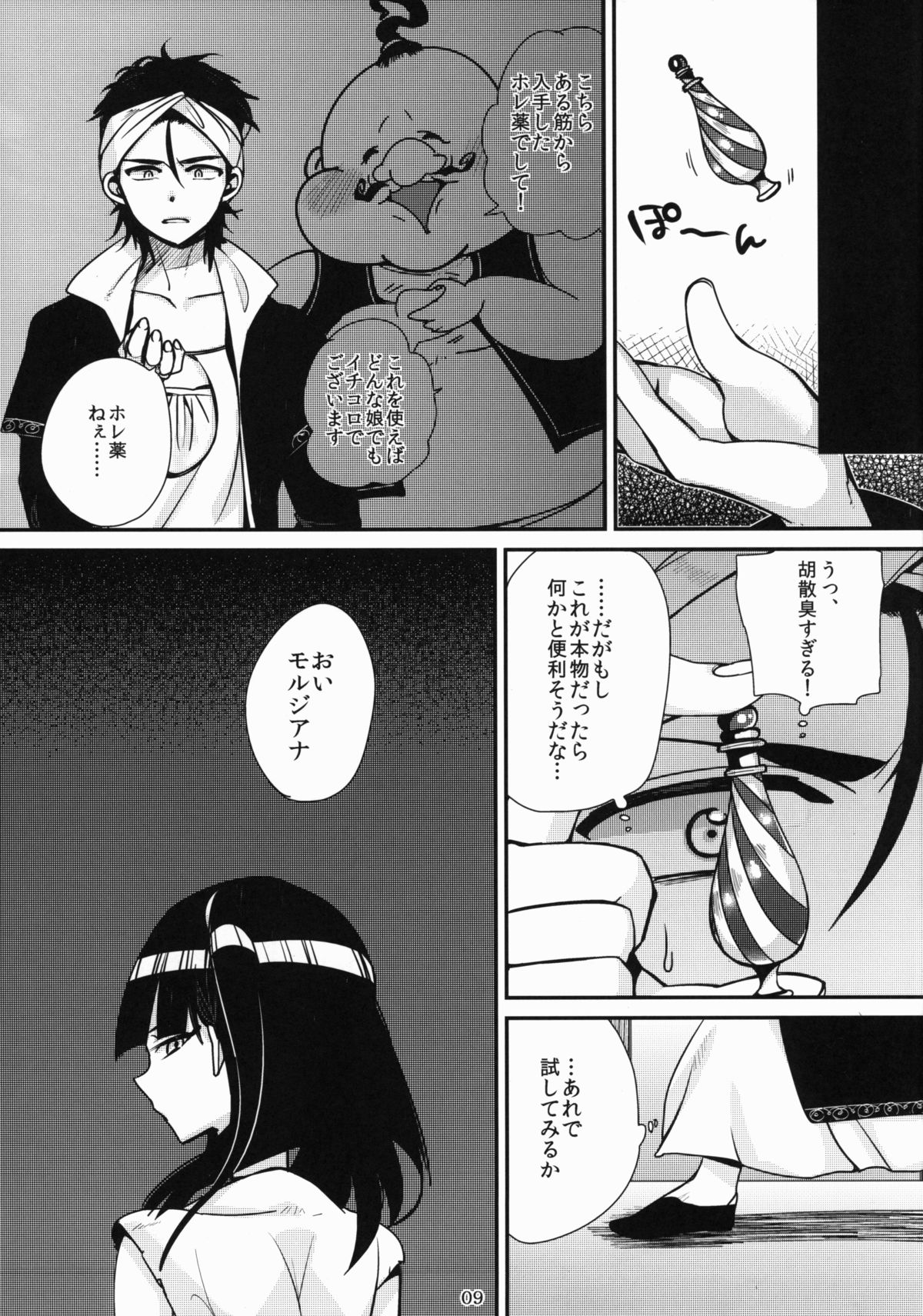 Mor-san ga LoveLove page 9 full