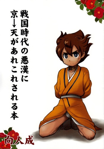 Sengoku Jidai no Akkan ni Kyou→Ten ga Arekore Sareru Hon cover