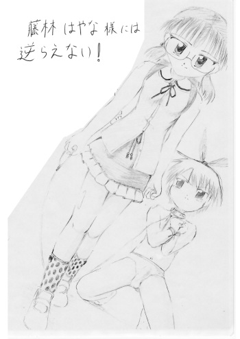 Fujibayashi Hayana-sama niwa Sakaraenai! cover