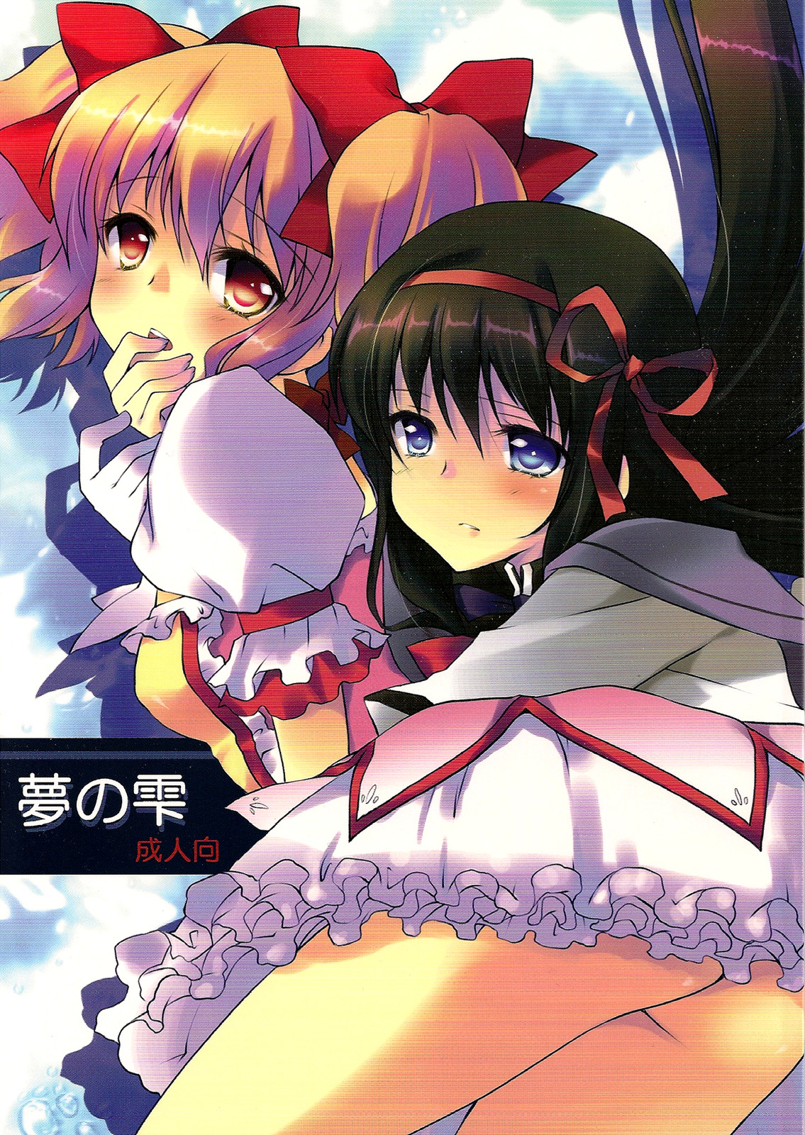 Yume no Shizuku | Drops of a Dream page 1 full