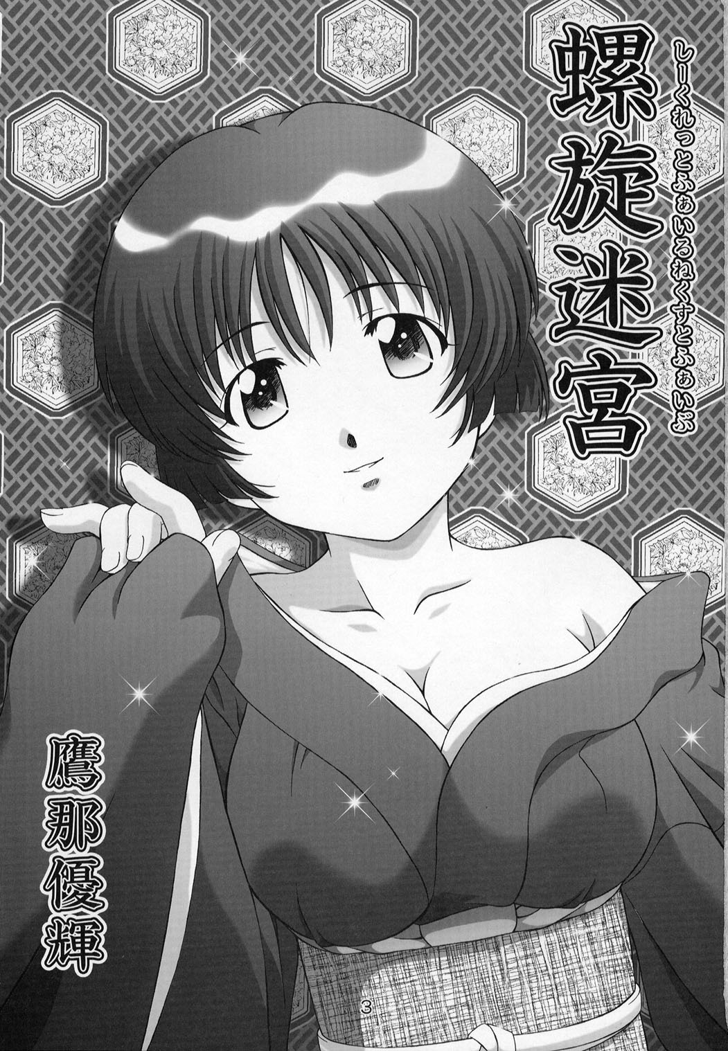 Secret File Next 5 Rasen Mekyuu | Secret File Next 5 Spiral Labyrinth page 2 full