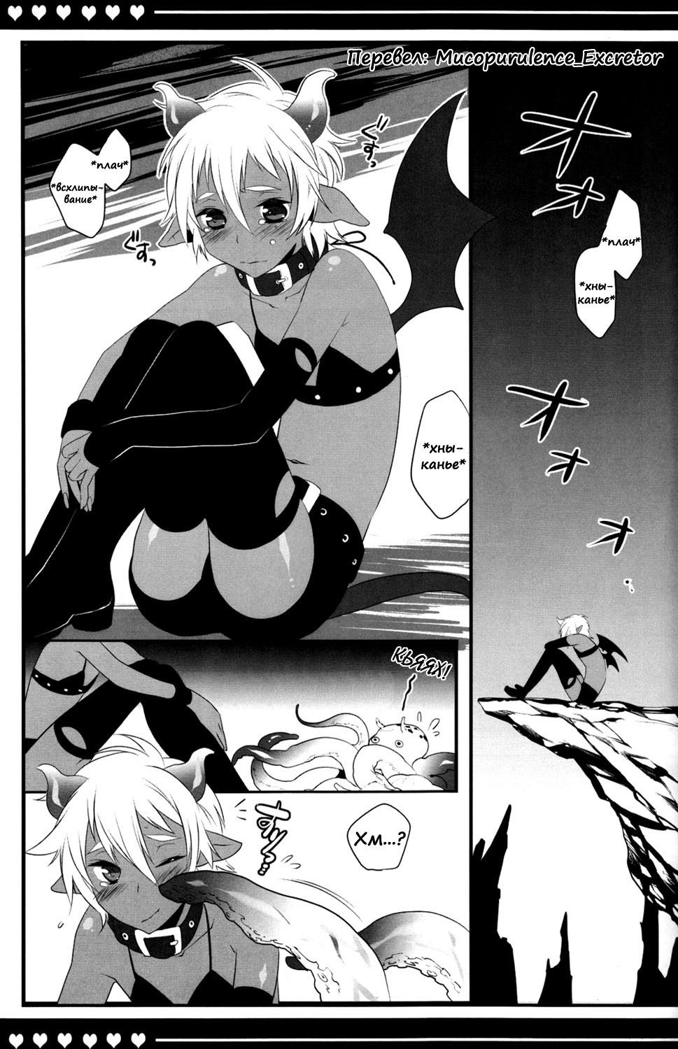 Devil Kiss page 4 full