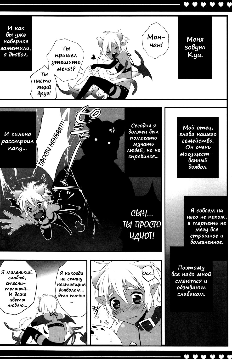 Devil Kiss page 5 full