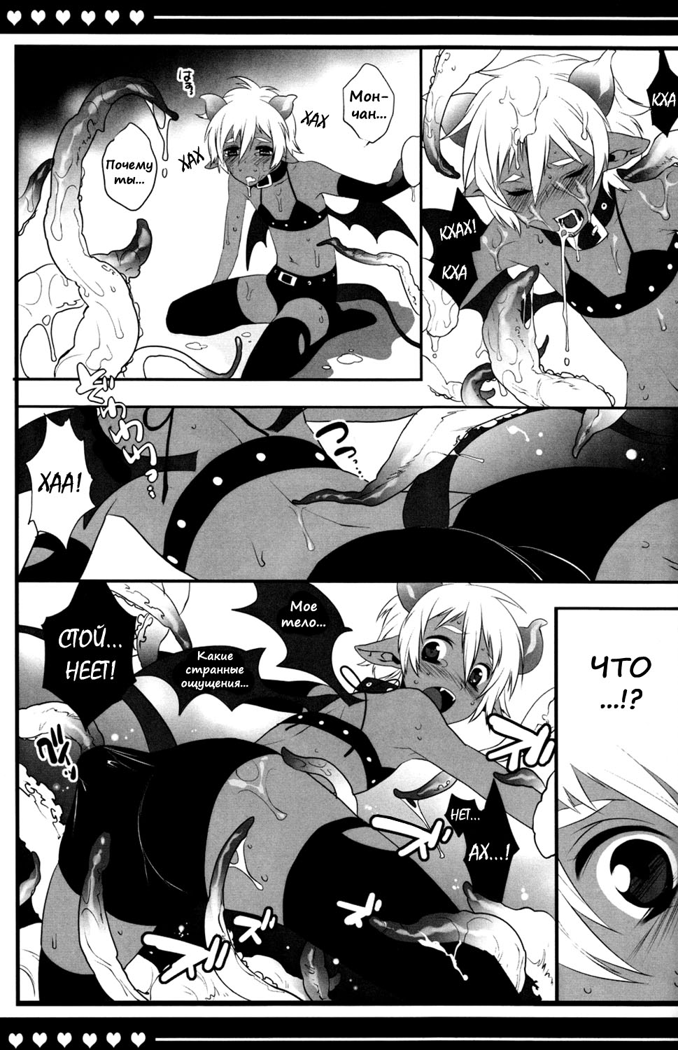 Devil Kiss page 8 full