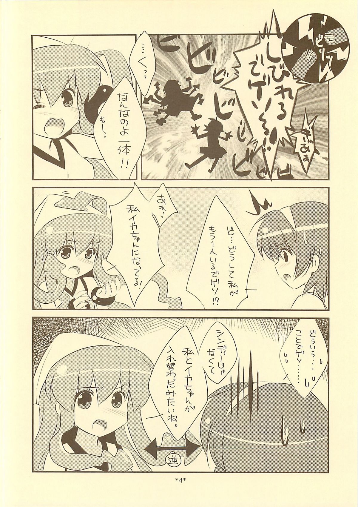 Irekawarana-Ika?? page 3 full
