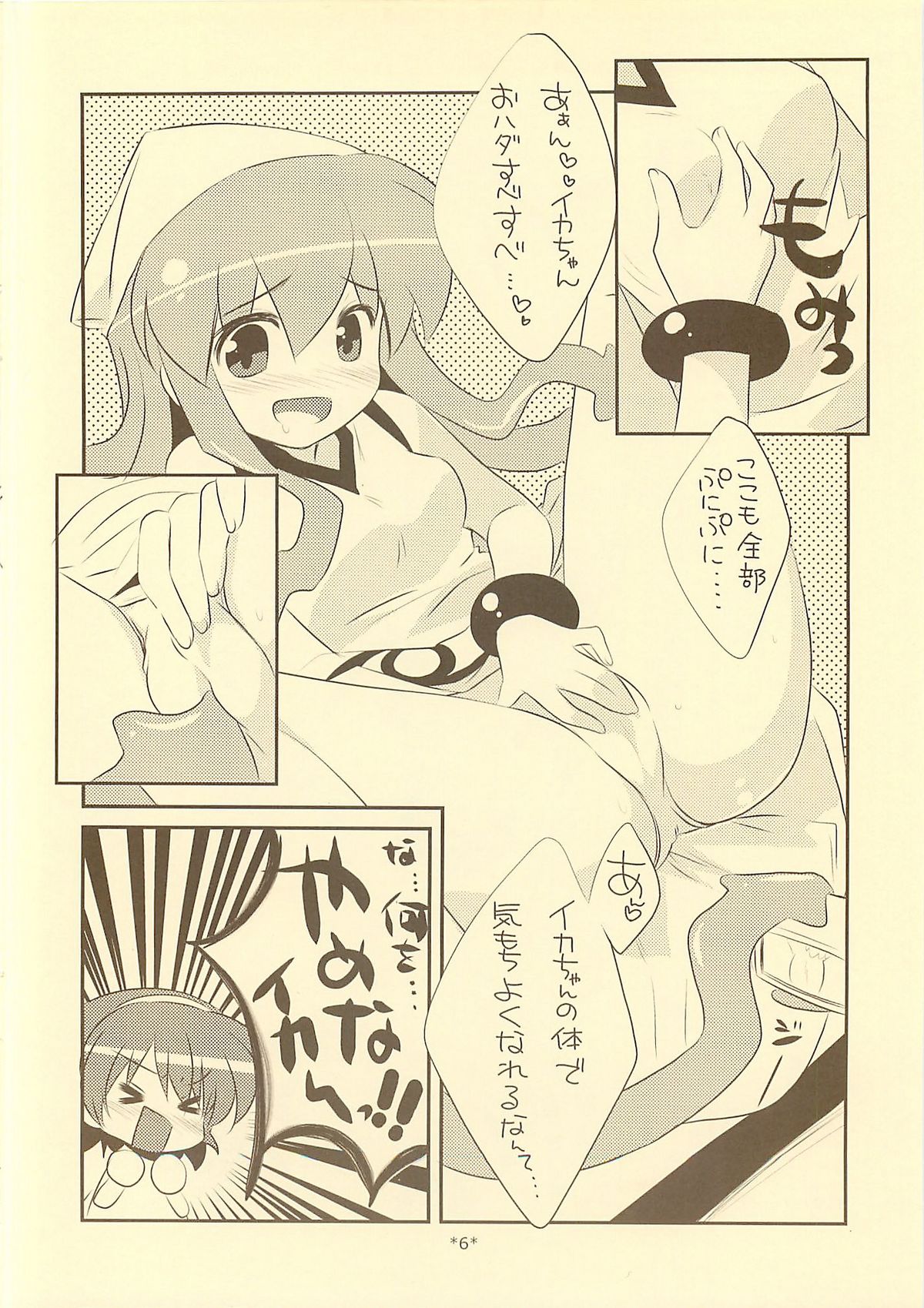 Irekawarana-Ika?? page 5 full
