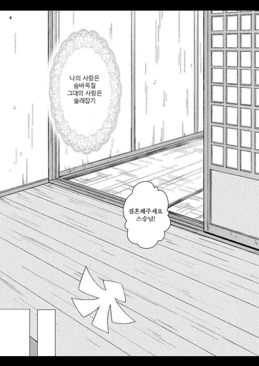 Kakurenbo page 3 full