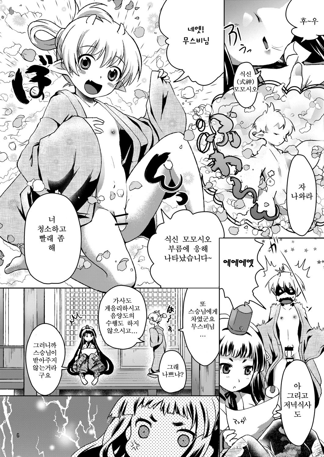 Kakurenbo page 5 full