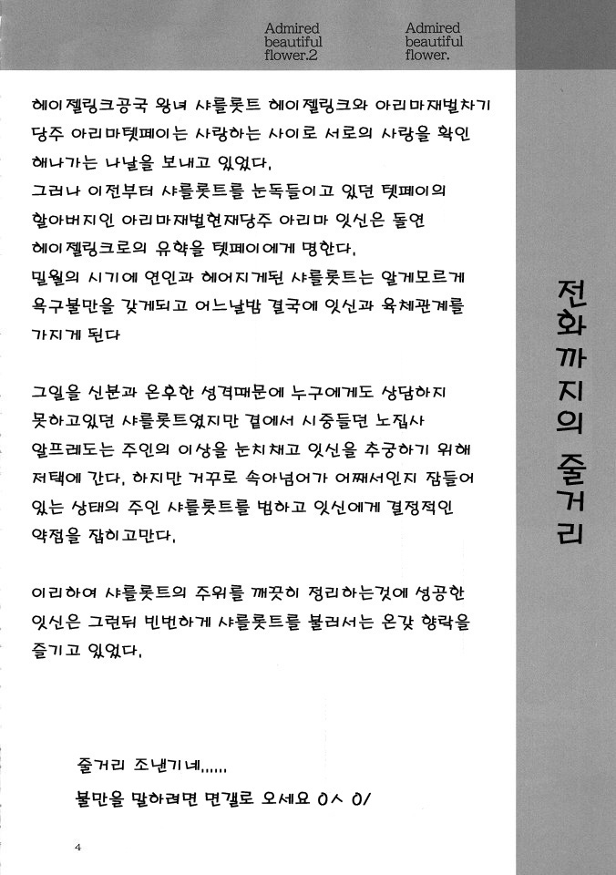 Admired beautiful flower. 3 page 4 full
