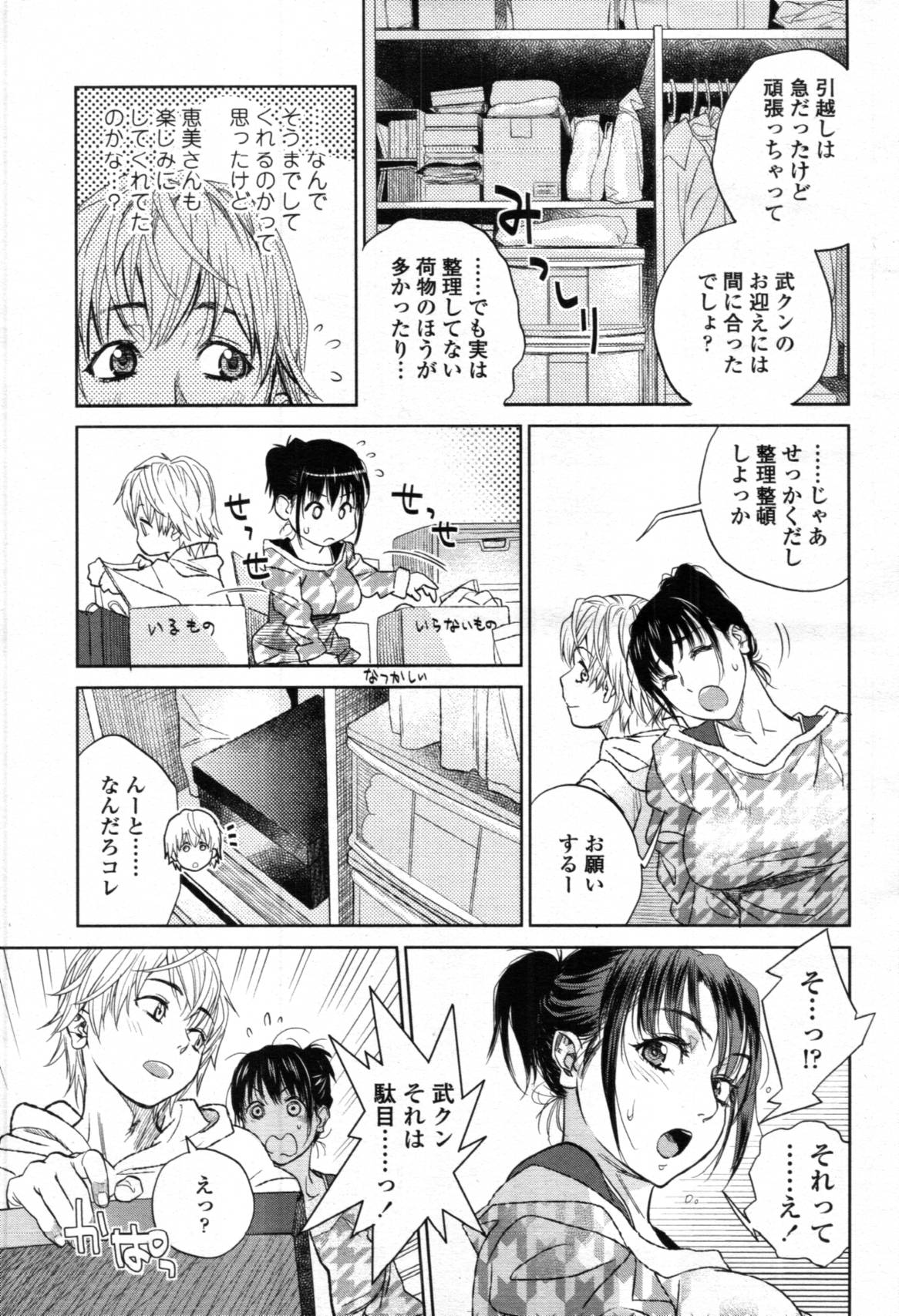 COMIC Tenma 2012-04 page 8 full