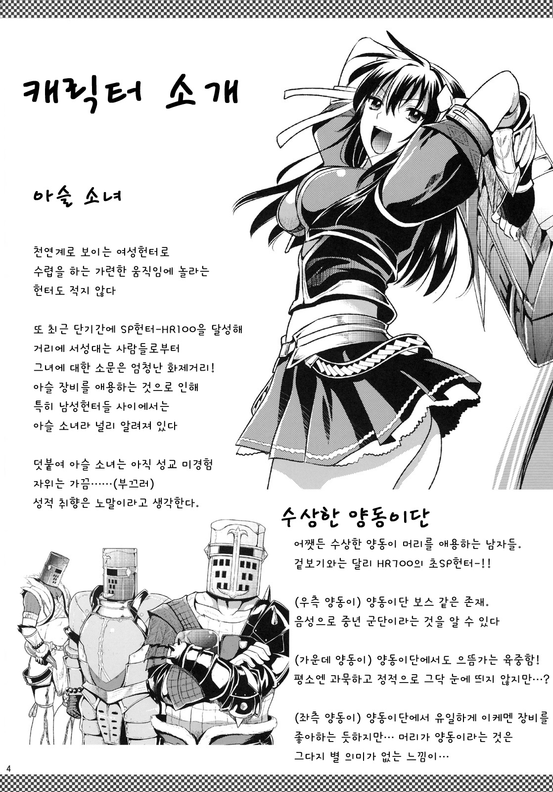 Shujou Seikou page 3 full