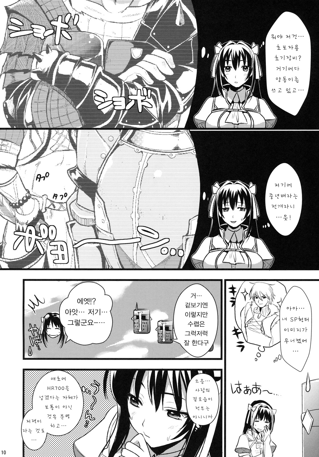 Shujou Seikou page 9 full