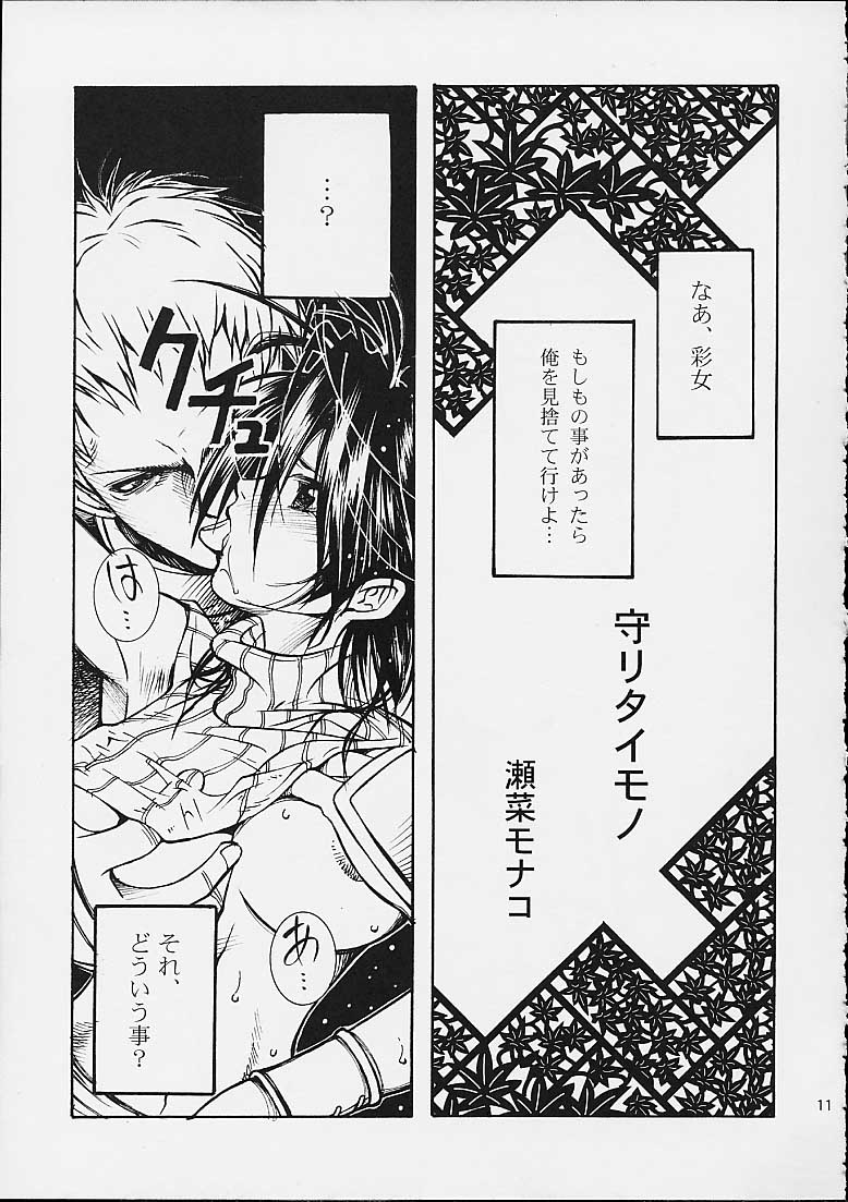 Hi koi page 8 full
