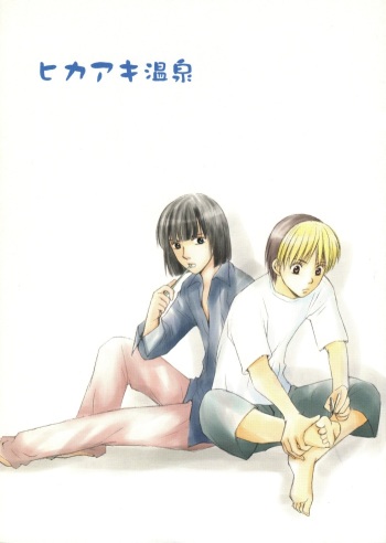HikaAki Onsen    YAOI cover