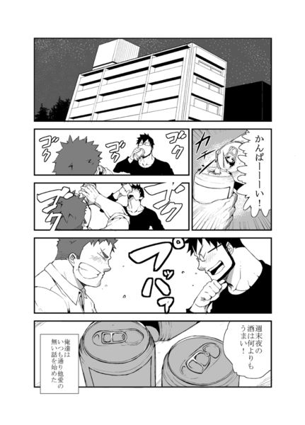 Saisho de Saigo no Aji page 9 full