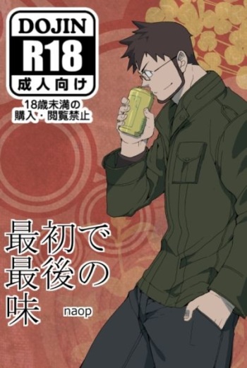 Saisho de Saigo no Aji cover
