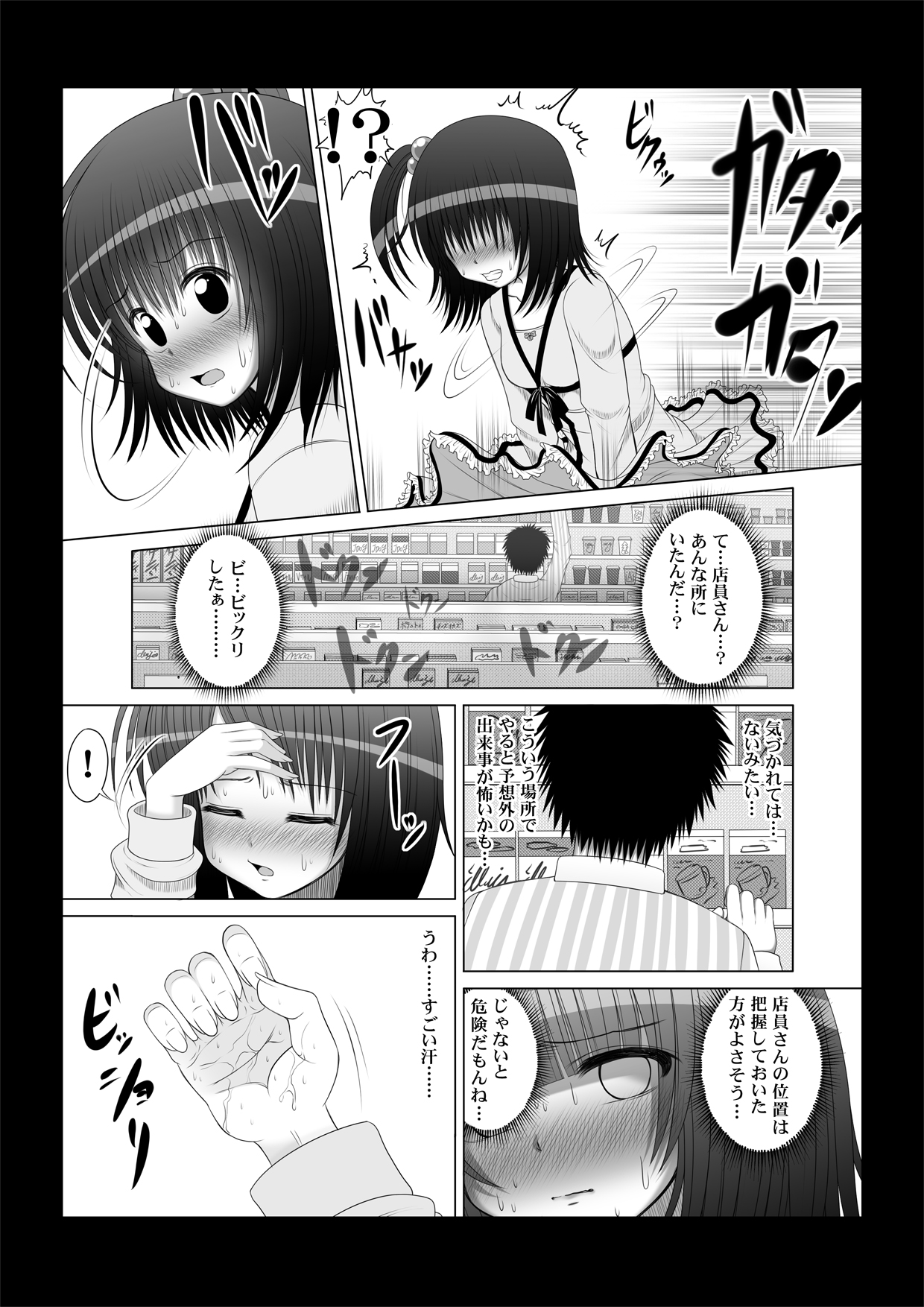 Onayuri Ch. 6 page 7 full