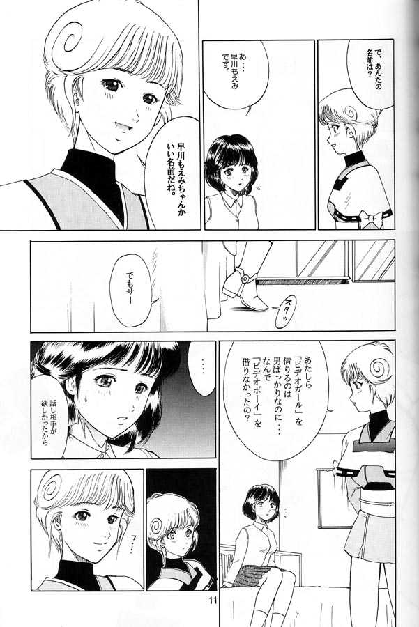 Denei Shoujo Moemi No Ai page 10 full