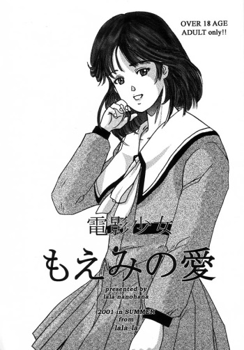 Denei Shoujo Moemi No Ai cover
