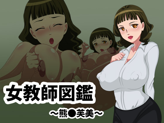 Onna Kyoushi Zukan ~Kumagai Fumi~ page 1 full