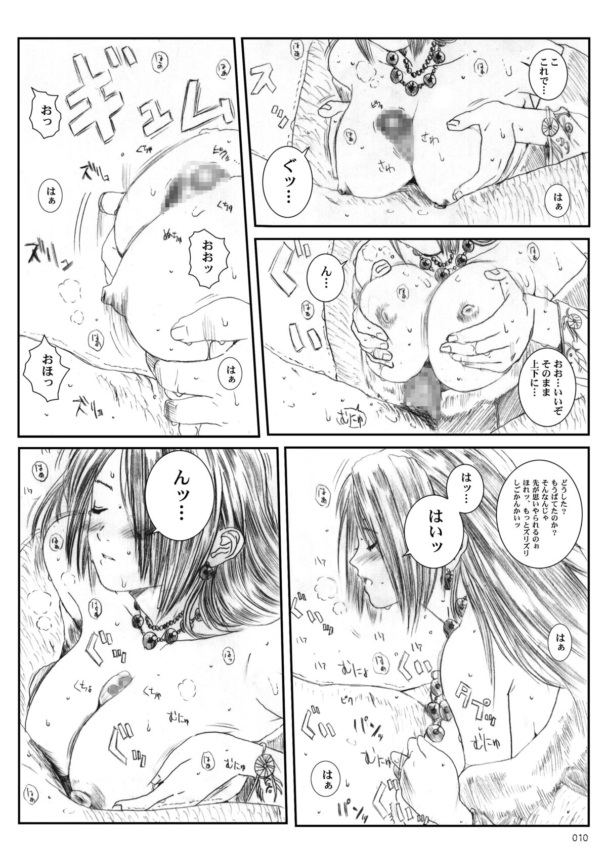 Kuusou Zikken -Extra- Vol. 1  　 page 9 full