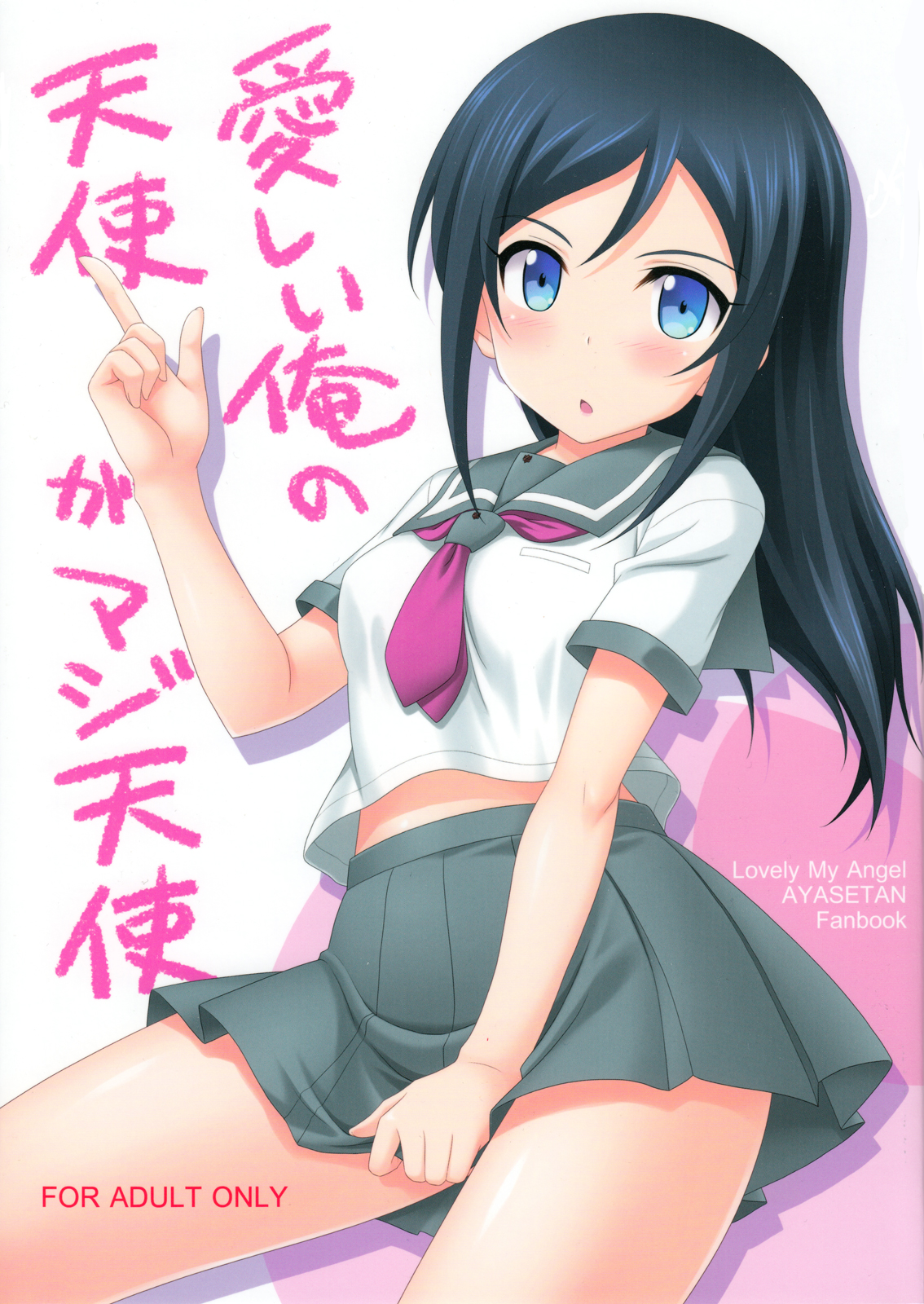 Itoshii Ore no Tenshi ga Maji Tenshi page 1 full