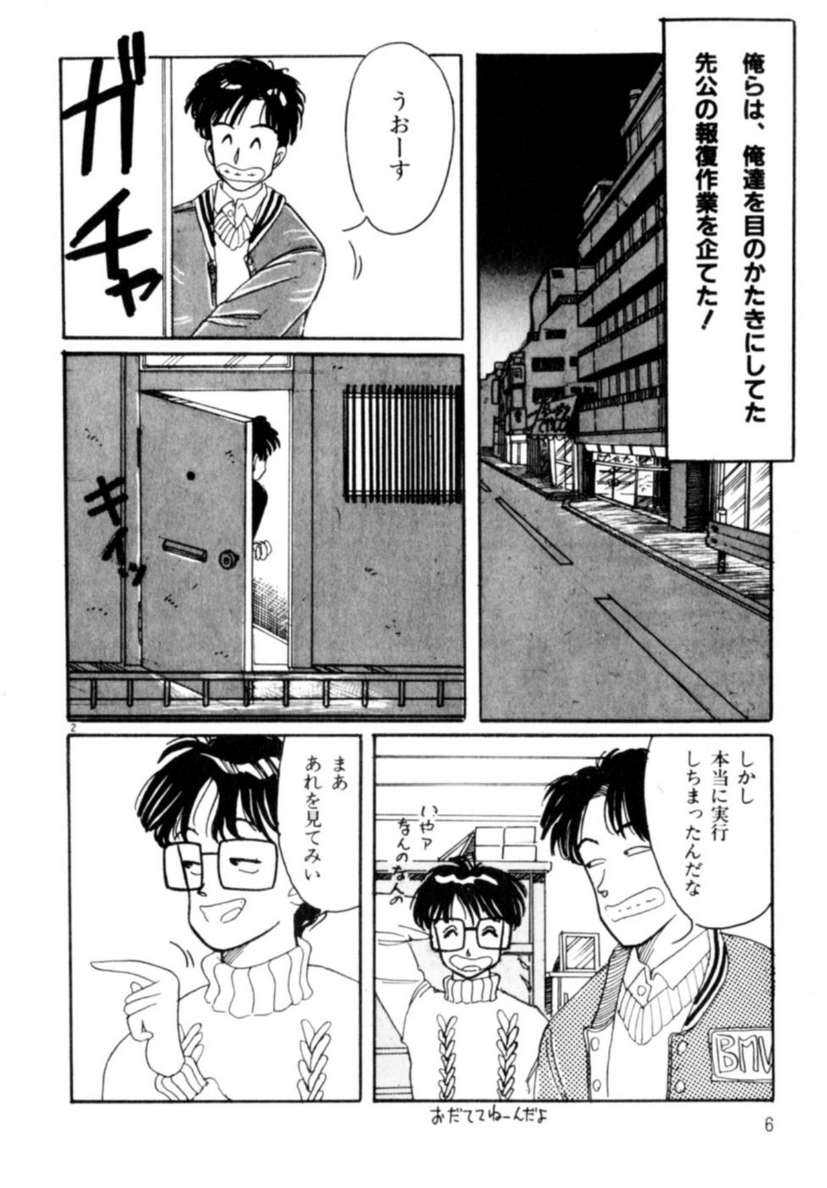 A! Ikenai page 9 full