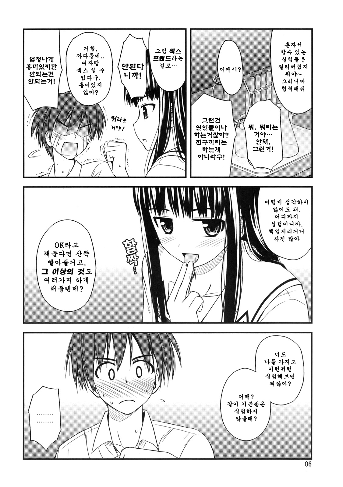Isei to Jikken Shitemiyou. page 7 full