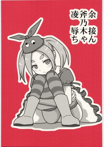 Ryoujoku Ononogi Yotsugi-chan cover