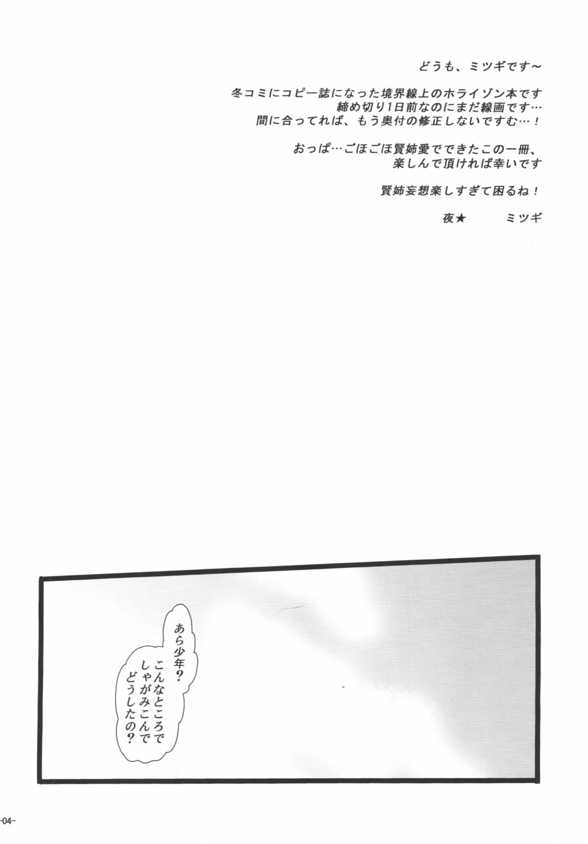 Kennee! Maji Kennee! page 3 full