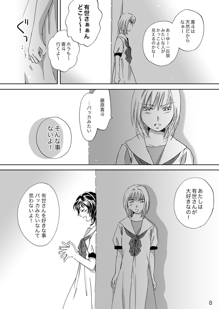 Jasmine Rain ni Dakishimete page 8 full