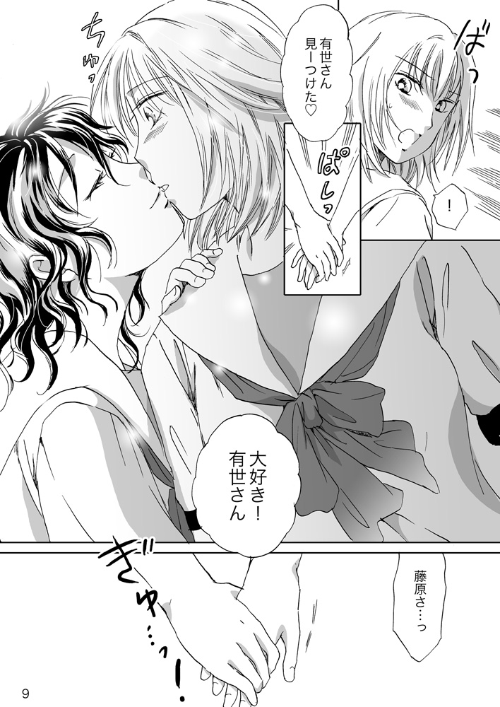Jasmine Rain ni Dakishimete page 9 full