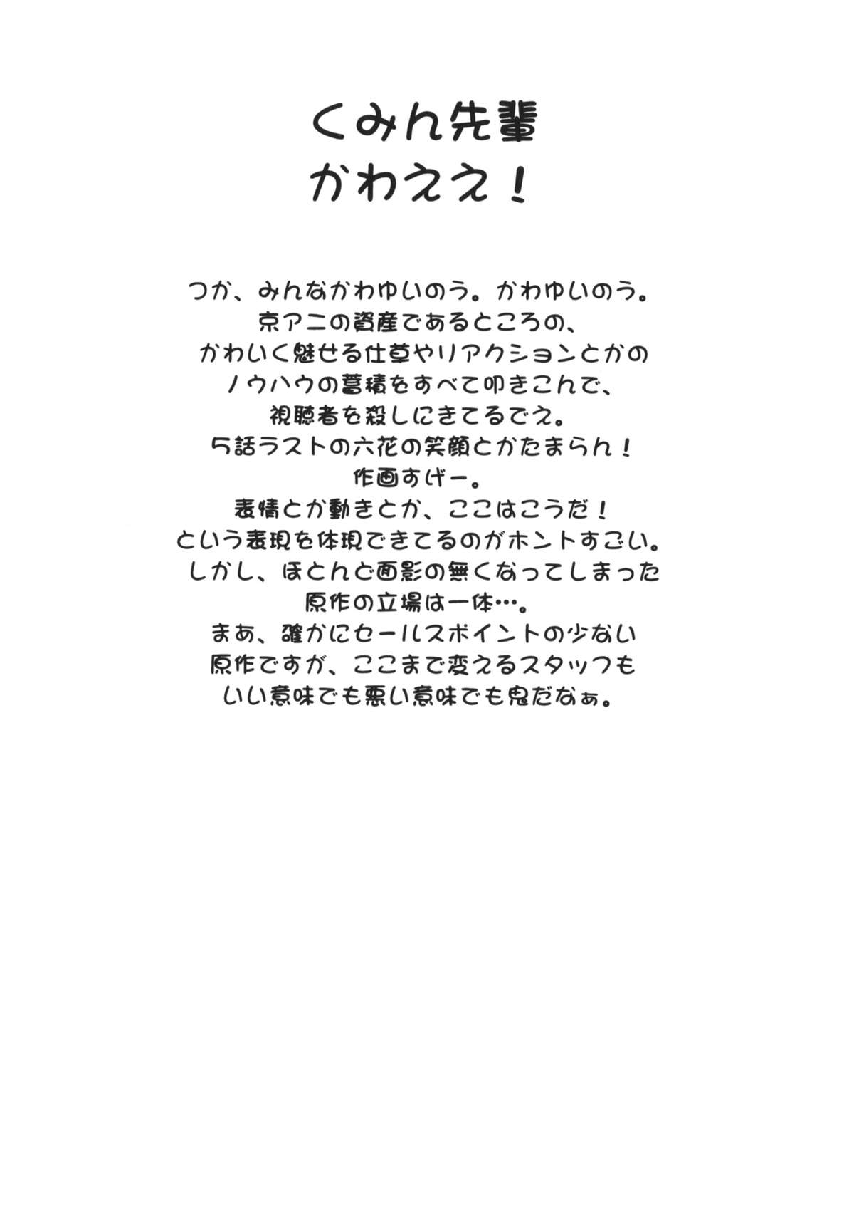 Ohirune page 3 full