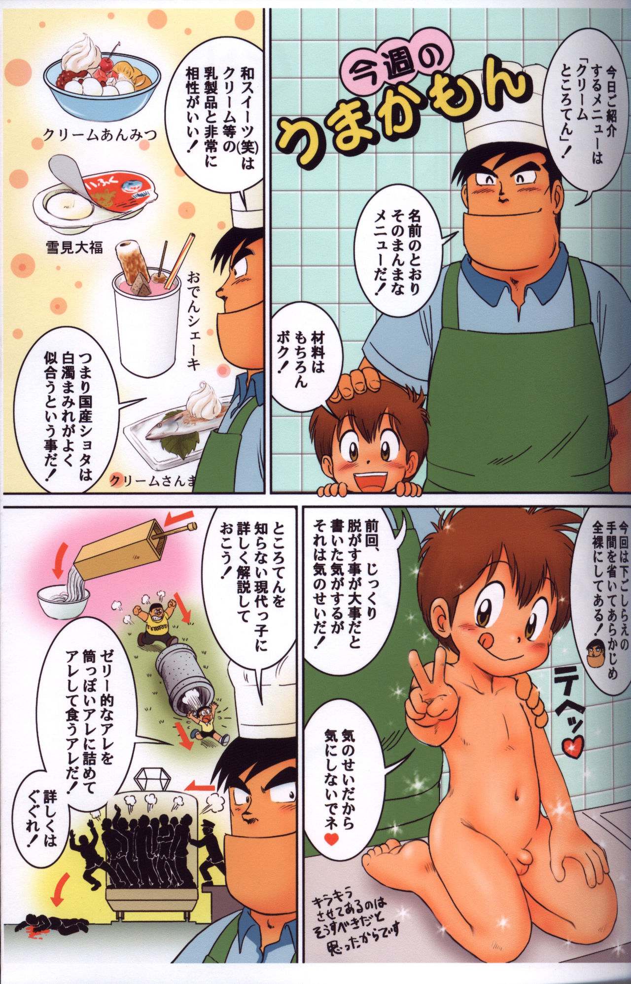 Mitsui Jun - Bocking Papa  &amp; Bocking Papa page 4 full
