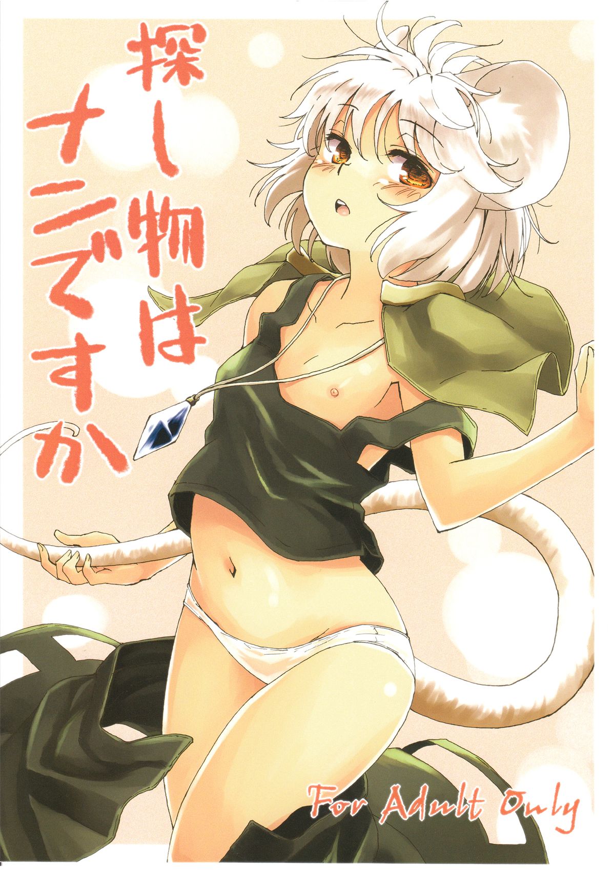 Sagashimono wa Nan Desu Ka page 1 full