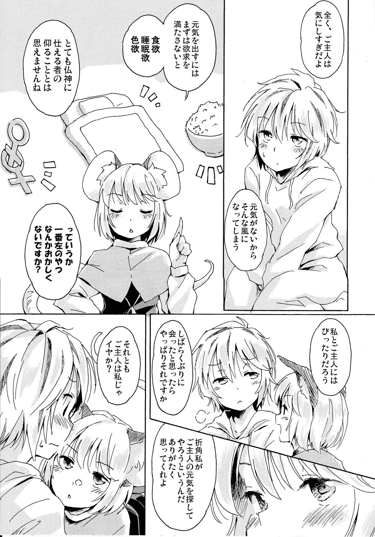 Sagashimono wa Nan Desu Ka page 6 full
